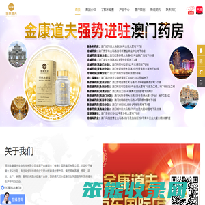 金康道夫