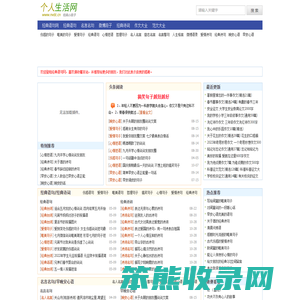 个人生活网