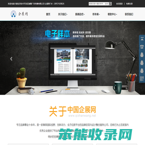 企展网