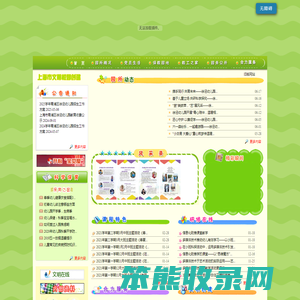 徐泾幼儿园