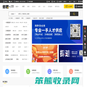 蜂聘网