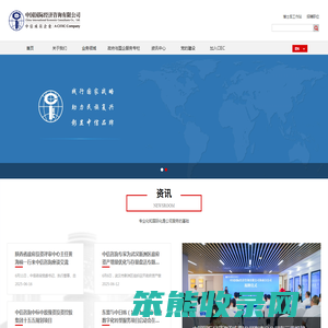 中国国际经济咨询有限公司
