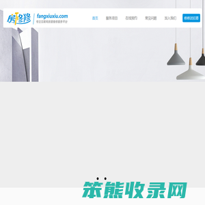 房修修
