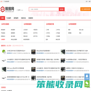 台州分类信息网