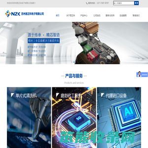 苏州恩正科电子有限公司