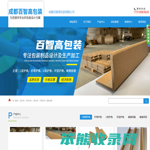 成都百智高包装有限公司
