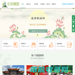 北京公墓选购指南