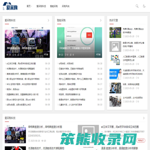 爱采购科技