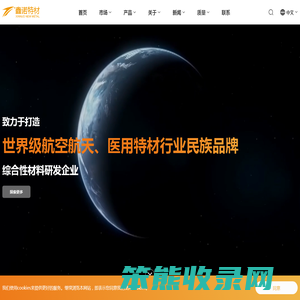 鑫诺特材