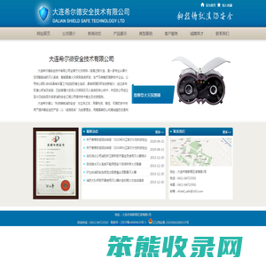 大连希尔德安全技术有限公司