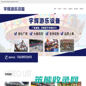河南宇辉游乐设备有限公司