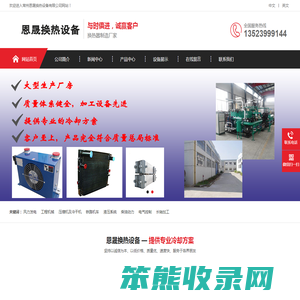 常州恩晟换热设备有限公司