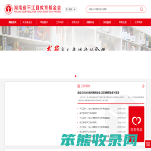 湖南省平江县教育基金会
