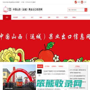 中国山西（运城）果业出口信息网