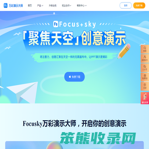 免费的PPT幻灯片演示制作软件,动画视频及课件制作软件