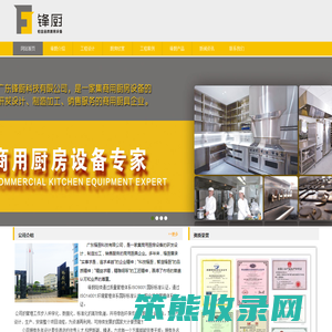 广东锋厨科技有限公司