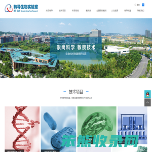 武汉转导生物实验室有限公司