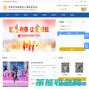 陕西省西安残疾人福利基金会