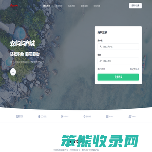 森屿屿商城