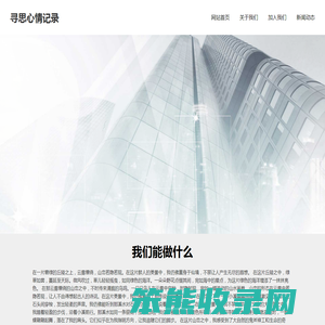 寻思心情记录