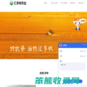 汇多收农业