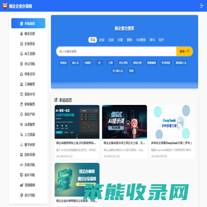 企业办事网址大全