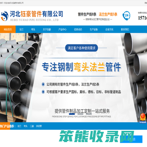 河北钰豪管件有限公司