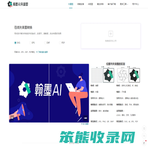 翰墨AI矢量图转换器