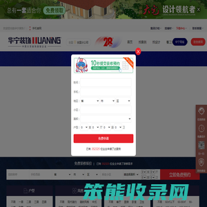 广东华宁装饰集团