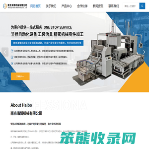 非标自动化设备