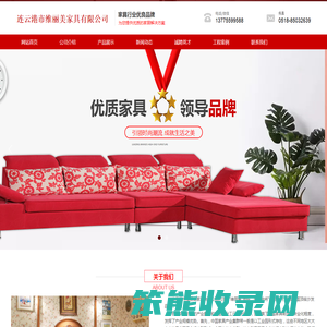 连云港市维丽美家具有限公司