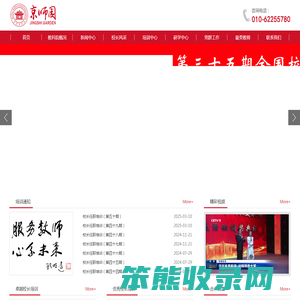 京师园