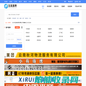 【玉溪直聘网】高古楼招聘网