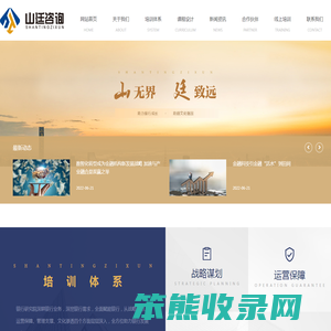 沈阳山廷人力资源咨询有限公司