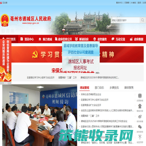 亳州市谯城区人民政府