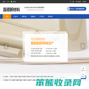 磊硕新材料