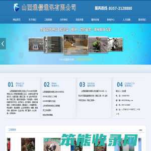 山西通儒通讯有限公司