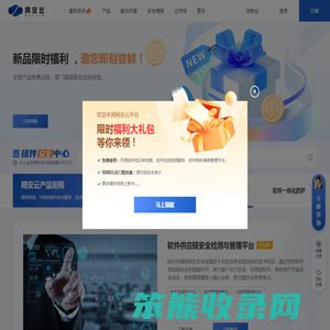 网安云｜一站式数字化产品安全服务平台