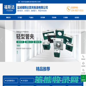 盐城福斯达管夹制造有限公司