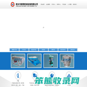 新乡市鹏翔机械设备有限公司