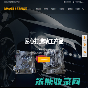 台州市佳泽模具有限公司
