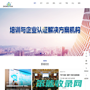中田认证,ISO认证,ISO9001认证,ISO14001认证,ISO45001认证