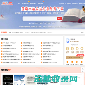 医学ppt课件幻灯片模板免费下载