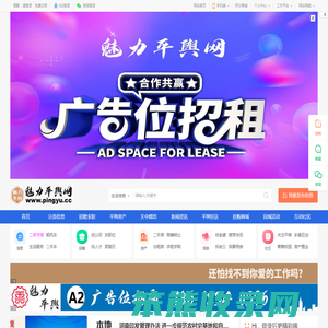 魅力平舆网