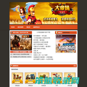 大帝国征服者专区