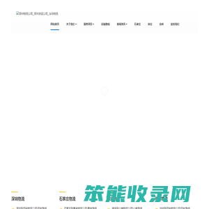 深圳物流公司