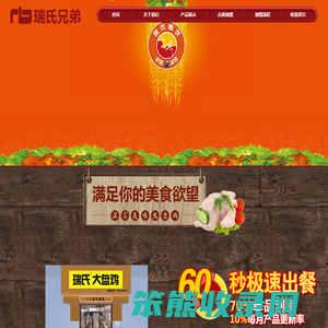 瑞氏大盘鸡