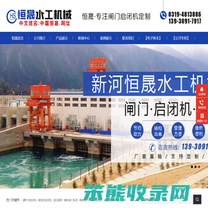 新河县恒晟水工机械有限公司