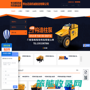 邢台迈森机械制造有限公司