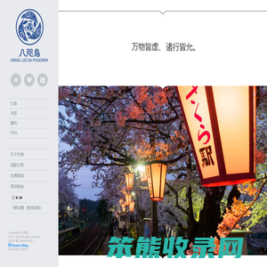 八咫烏